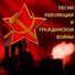 Ансамбль песни и пляски Краснознаменного Киевского военного округа