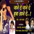 Sagar Bendre, Sajan Bendre, Vishal Chavan feat. Pratiksha Deshmukh, Sajan Vishal