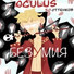 Oculus feat. Lil Kori, KRESTALL/Courier