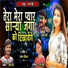 Sagar Bendre, Radha Khude feat. Sajan Vishal