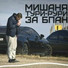 Неизвестен