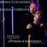 Николай Землянский Nikolo Zemlianskii