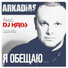 Аркадиас [Мотов Аркадий], DJ Kris Sax