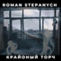 ROMAN STEPANYCH