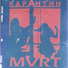 MVRT